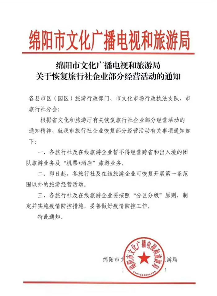 好消息！四川省內游已經(jīng)解禁啦??！