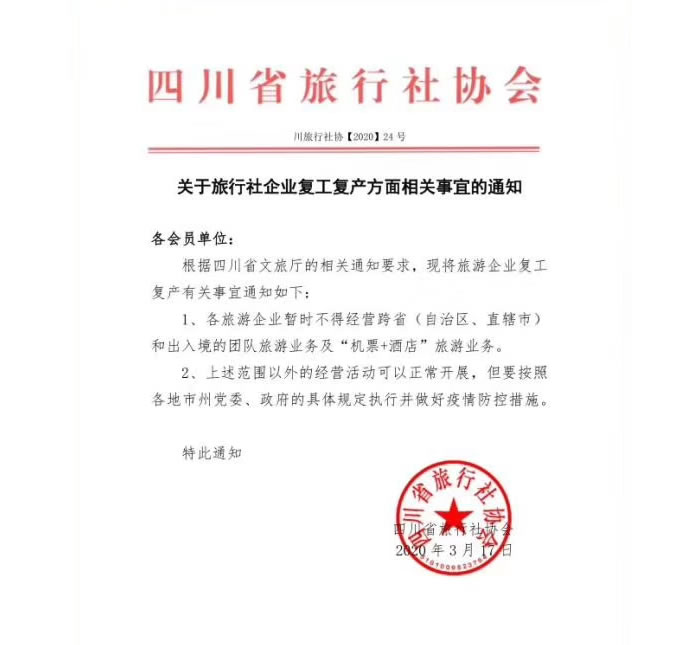 好消息！四川省內游已經(jīng)解禁啦??！