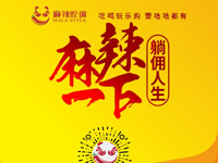 麻辣腔調隆重上線(xiàn)！網(wǎng)上商城要啥有啥！