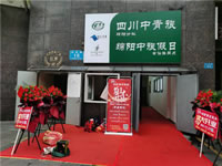 四川中青旅綿陽(yáng)分社、綿陽(yáng)市中旅假日旅行社、綿陽(yáng)自來(lái)文化傳播有限公司24H自助售貨服務(wù)盛大開(kāi)業(yè)