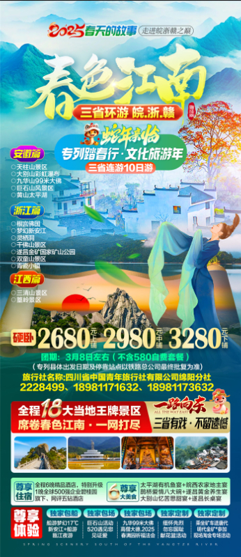 綿陽(yáng)中旅假日旅行社、四川省中國青年旅行綿陽(yáng)分社年會(huì )盛典暨2025年春游線(xiàn)路發(fā)布會(huì )