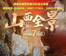獨立成團 | 山西全景雙動(dòng)7日游