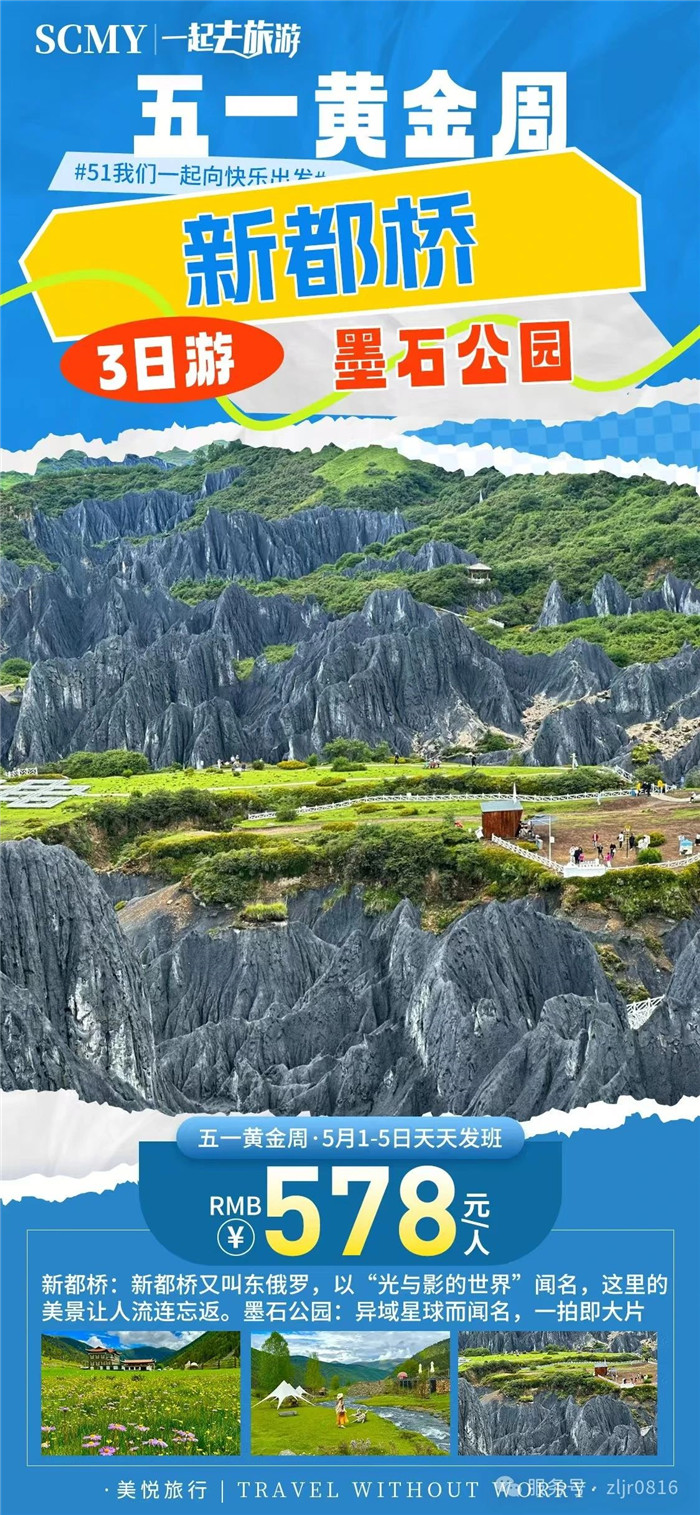綿陽(yáng)中旅假日旅行社五一節綿陽(yáng)周邊旅游線(xiàn)路推薦